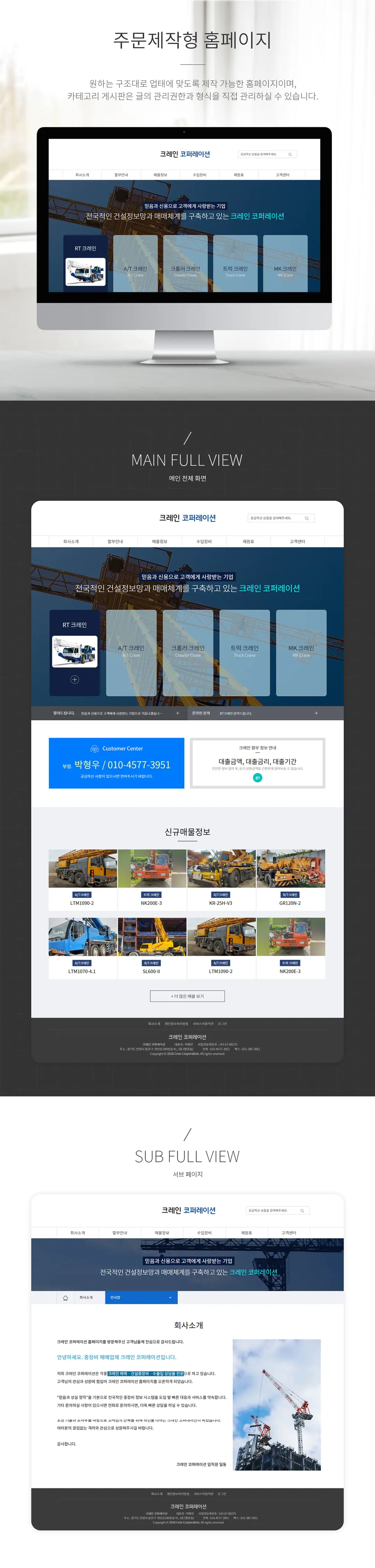크레인코퍼레이션 홈페이지 제작 화면 1 — 운송/장비