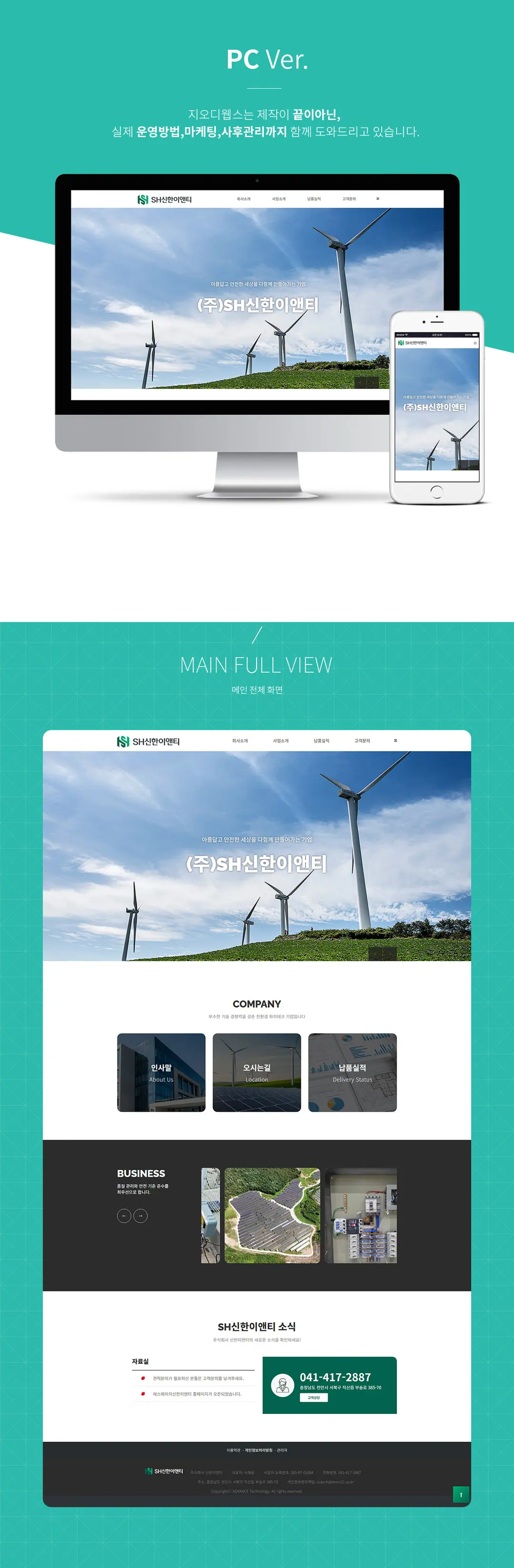 신한이앤티 홈페이지 제작 화면 1