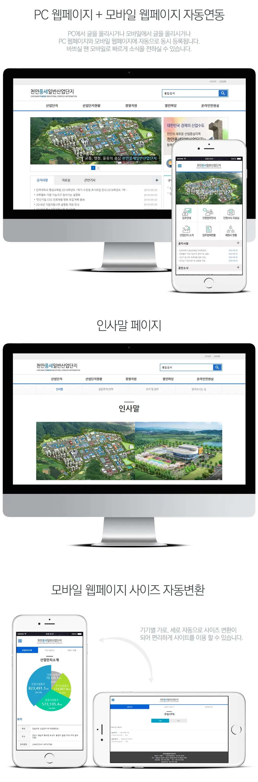 천안풍세일반산업단지 홈페이지 제작 화면 1 — 단체/협회