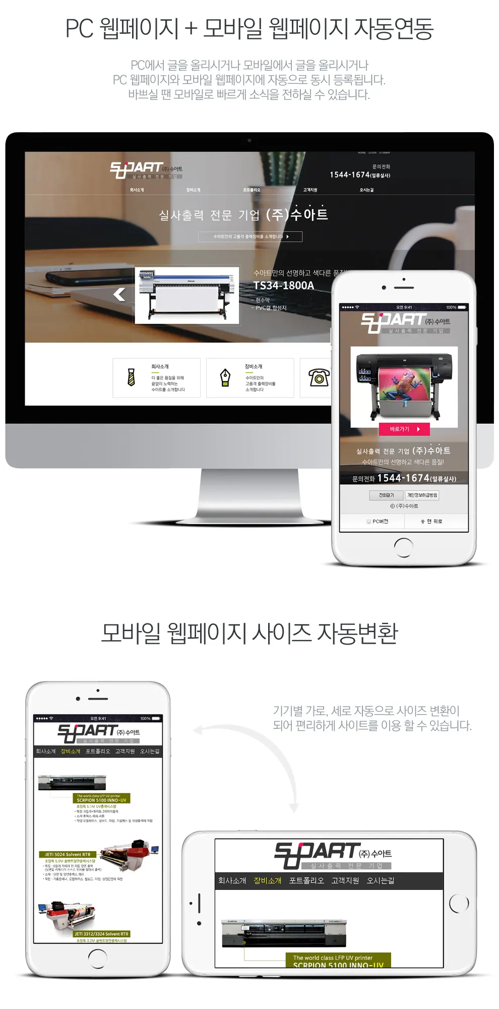 (주)수아트 홈페이지 제작 화면 1