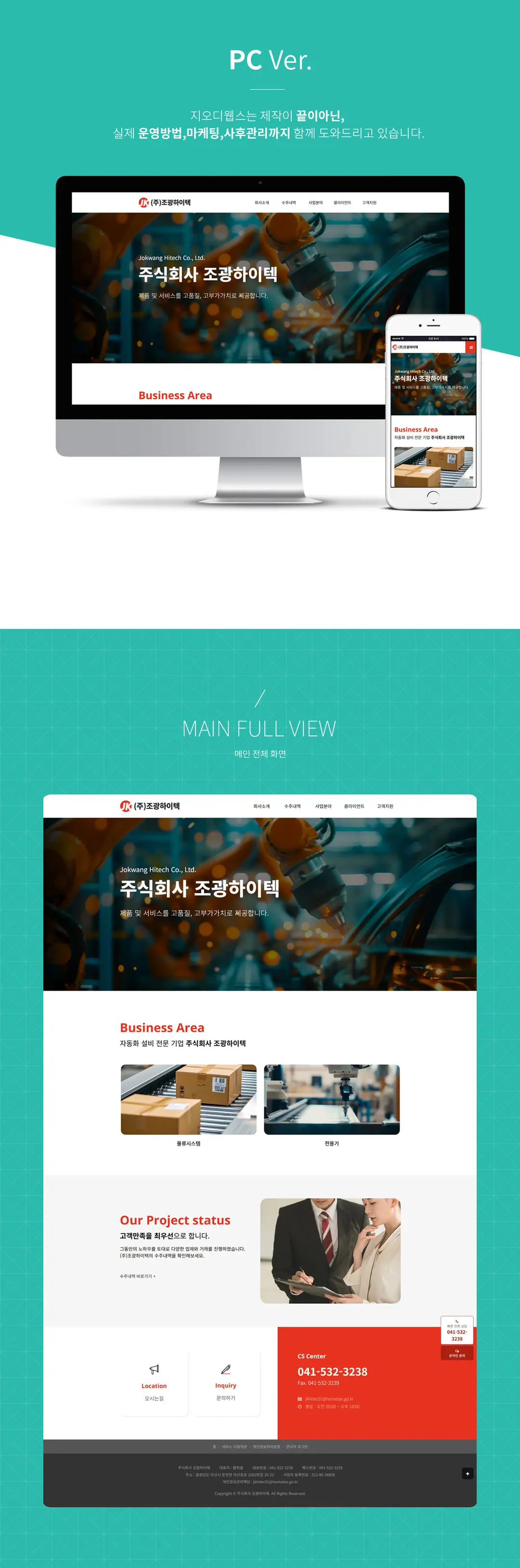 조광하이텍 홈페이지 제작 화면 1
