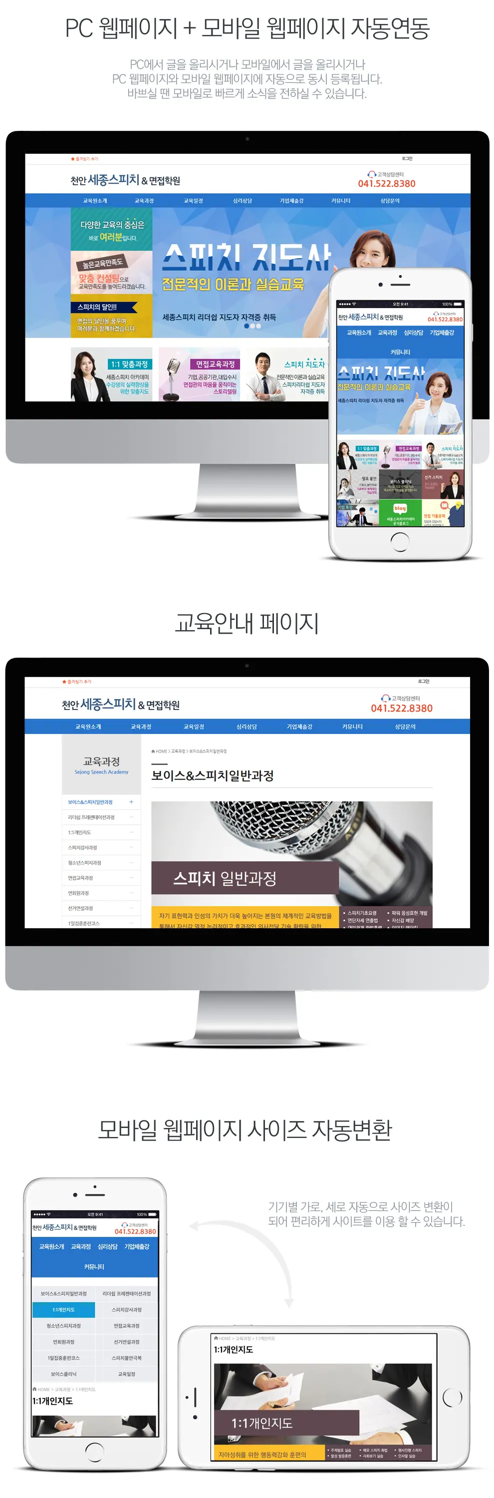 천안세종스피치&amp;면접학원 홈페이지 제작 화면 1 — 학원/교육