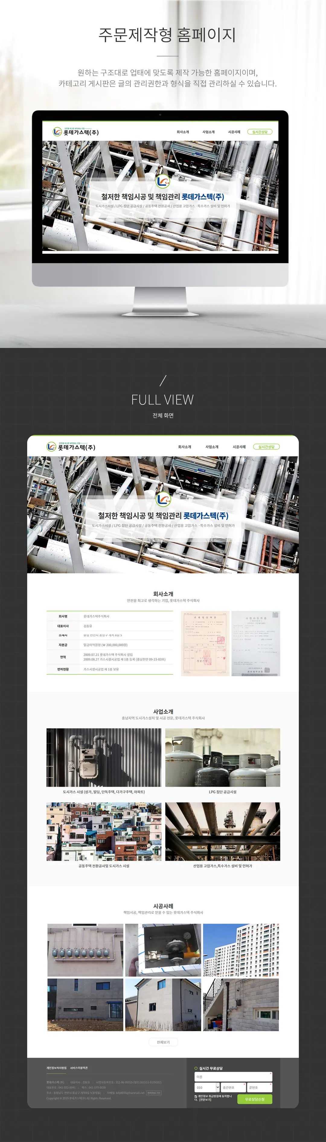 롯데가스텍 홈페이지 제작 화면 1 — 건설/인테리어