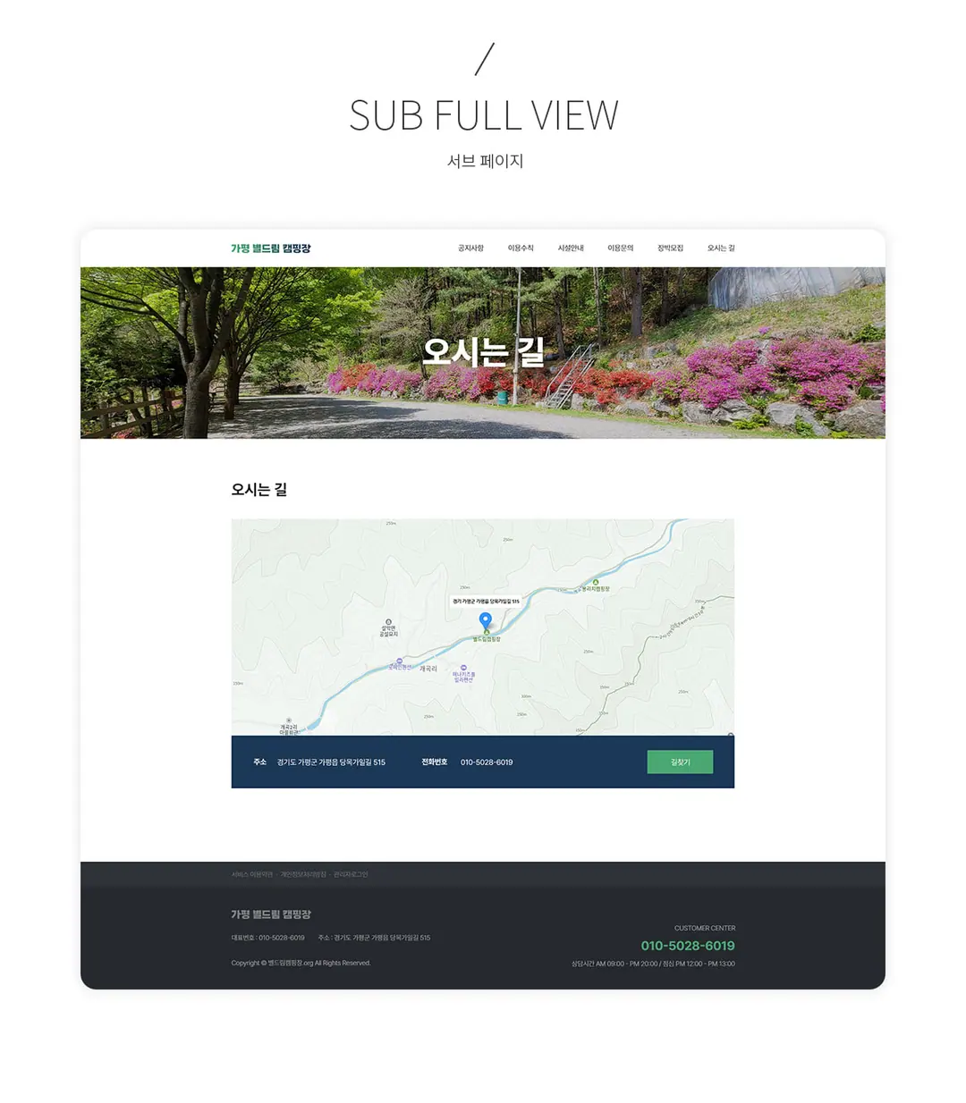 별드림캠핑장 홈페이지 제작 화면 2 — 부동산/숙박