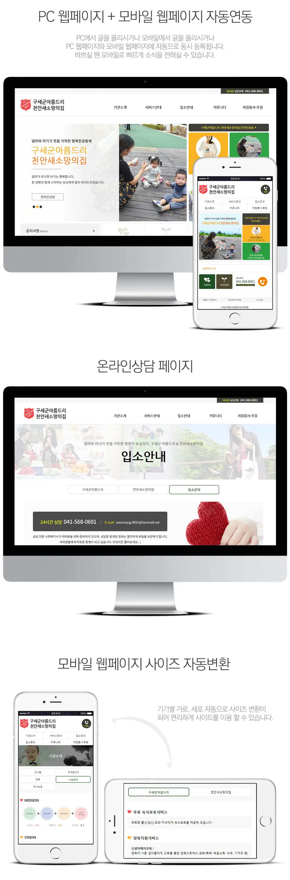 구세군아름드리&amp;천안새소망의집 홈페이지 제작 화면 1 — 단체/협회