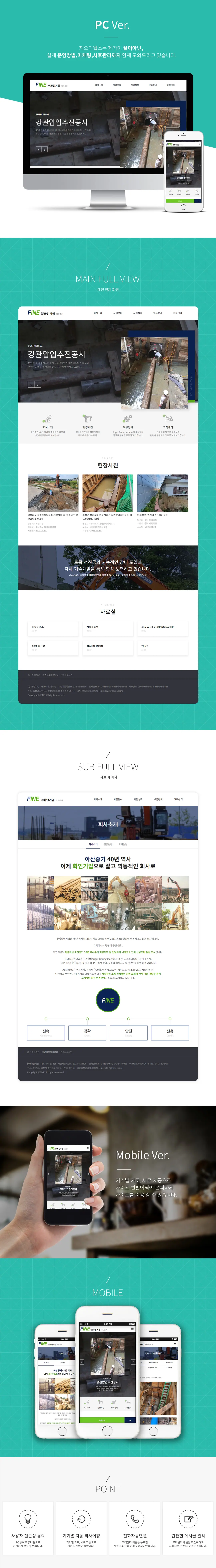 중장비공사시공, 지오디웹스 홈페이지 제작 화면 1 — 건설/인테리어