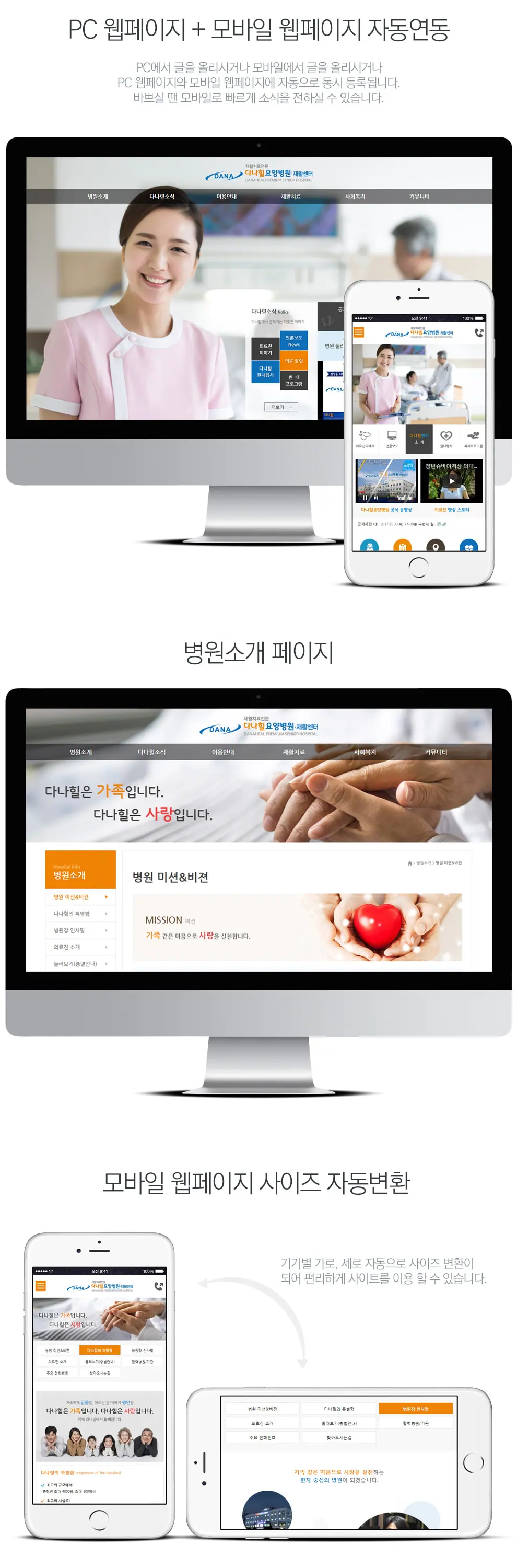 요양병원 _다나힐요양병원재활센터 홈페이지 제작 화면 1 — 병원/의료