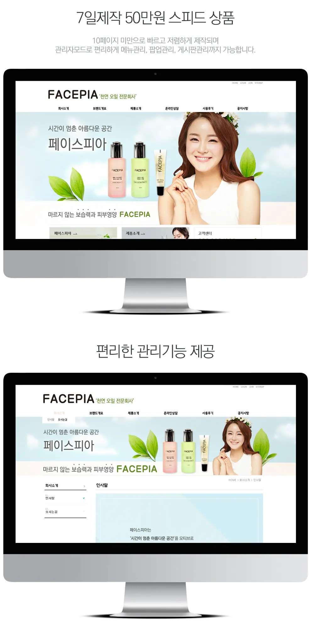 (주)페이스피아 홈페이지 제작 화면 1 — 단체/협회