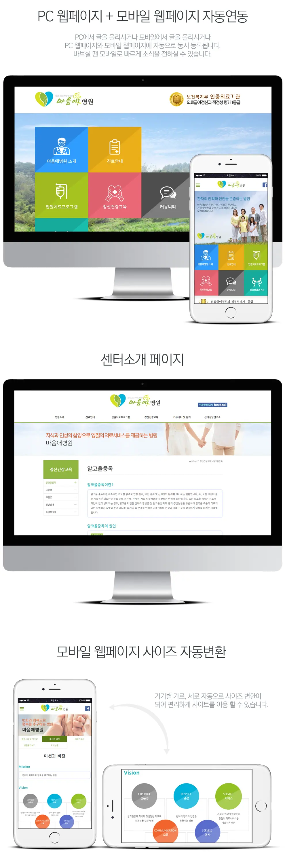 정신과 _마음애병원 홈페이지 제작 화면 1 — 병원/의료