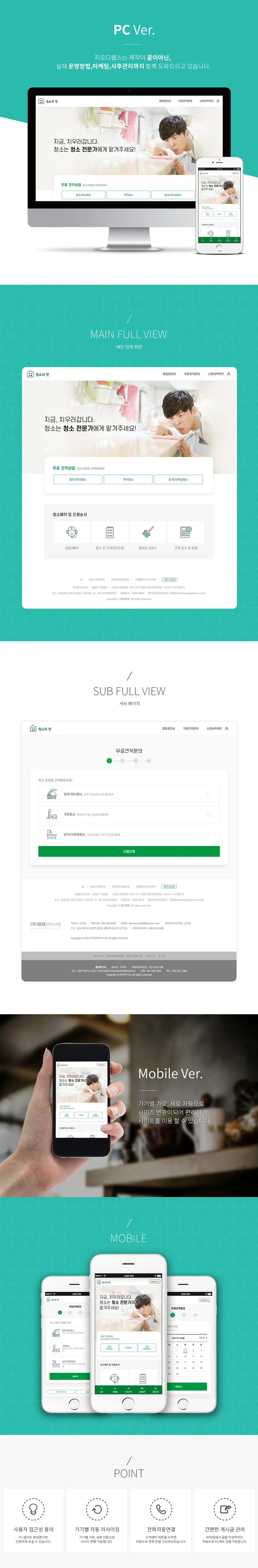 청소, 지오디웹스 홈페이지 제작 화면 1