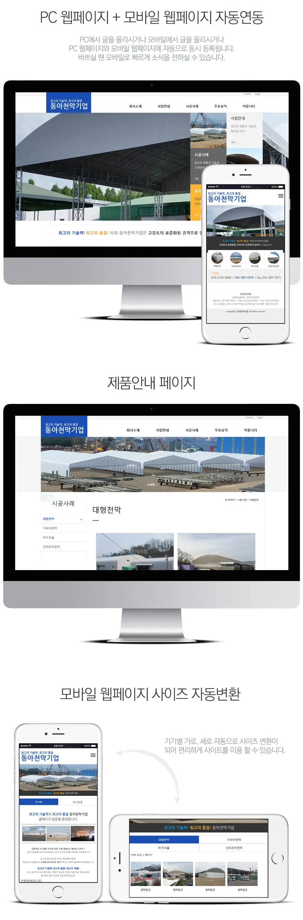 동아천막기업 홈페이지 제작 화면 1 — 건설/인테리어