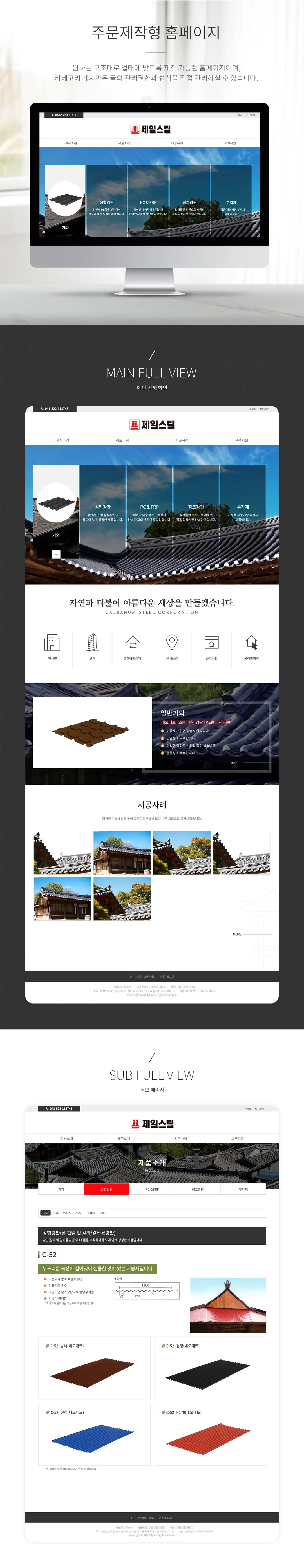 제일스틸 홈페이지 제작 화면 1