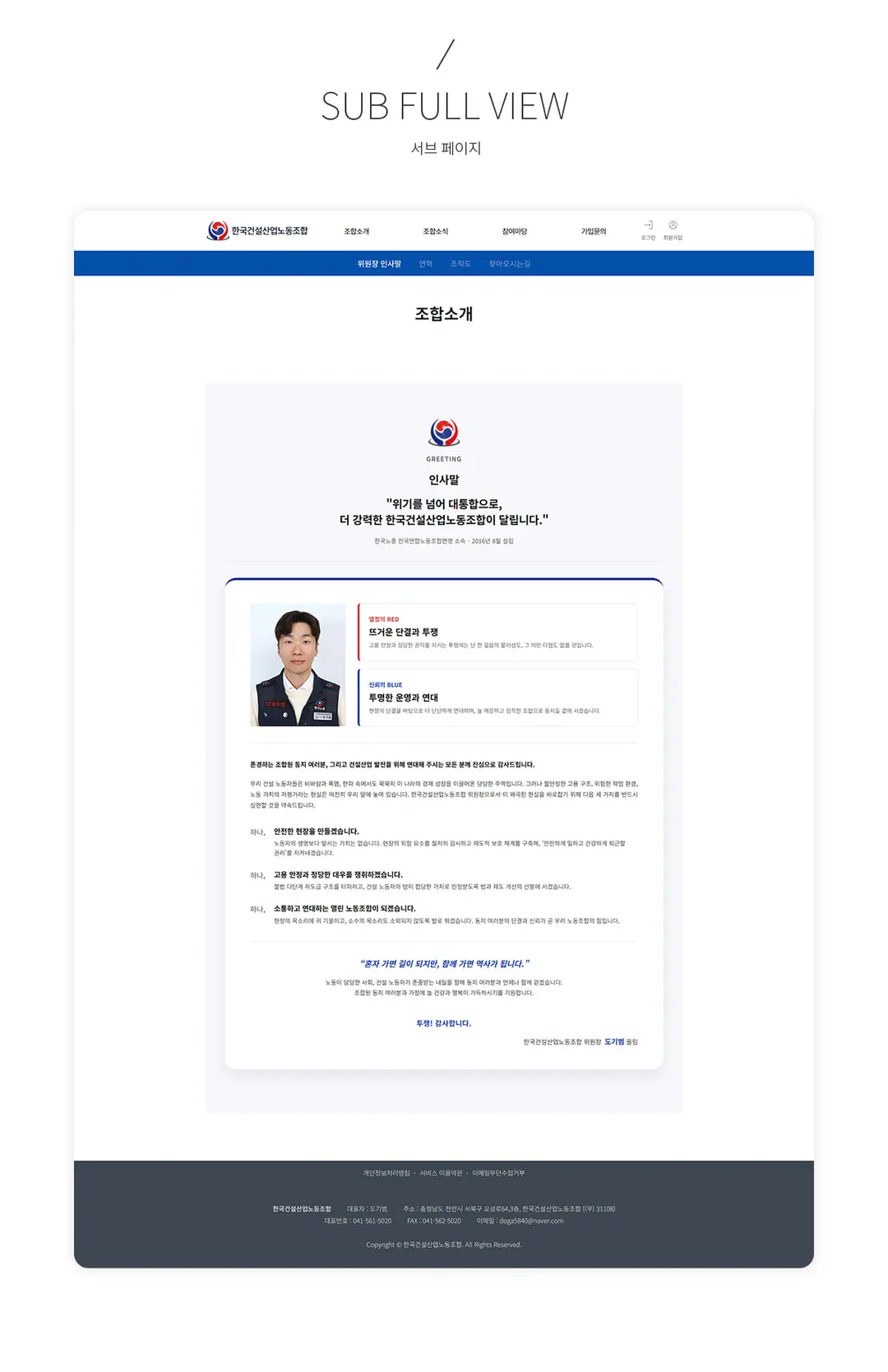 한국건설노동조합 홈페이지 제작 화면 2 — 건설/인테리어