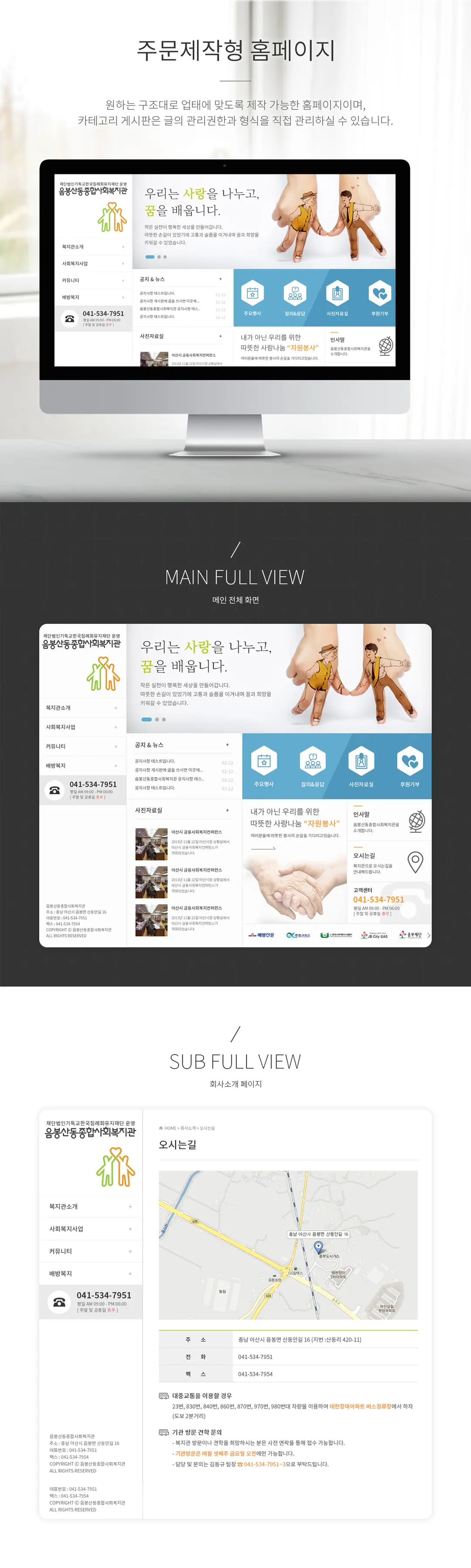 사회복지관, 지오디웹스, 사회복지관 홈페이지 제작 화면 1 — 단체/협회