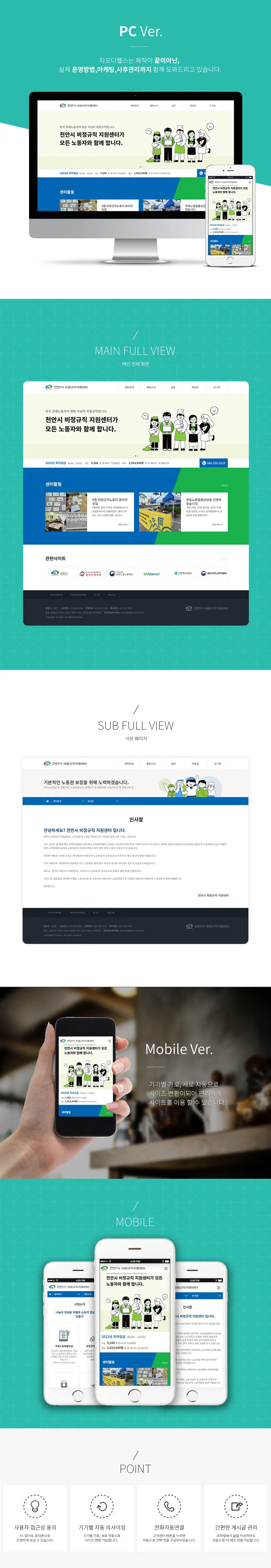 천안시비정규직지원센터 홈페이지 제작 화면 1 — 단체/협회