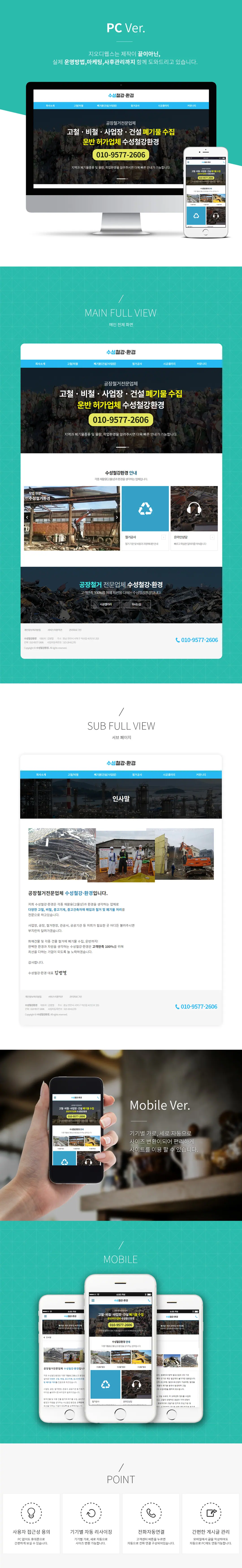 폐기물업체, 지오디웹스 홈페이지 제작 화면 1