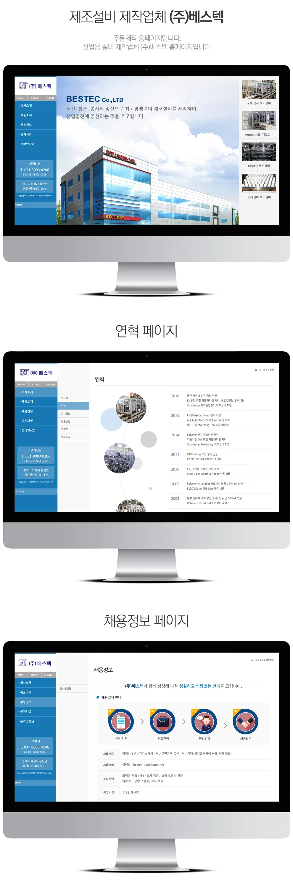 베스텍 홈페이지 제작 화면 1 — 건설/인테리어