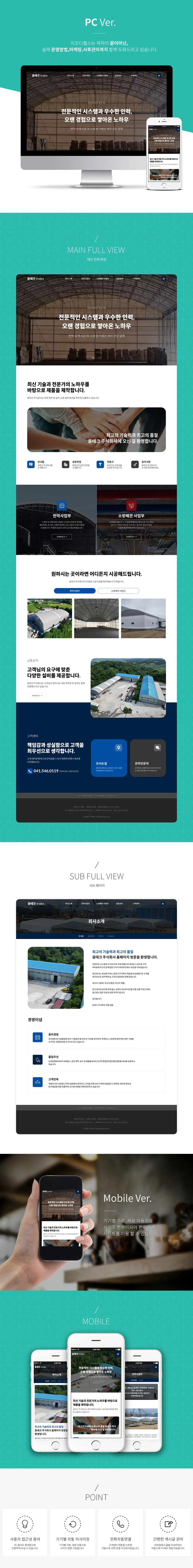 천막 홈페이지 제작 화면 1 — 건설/인테리어