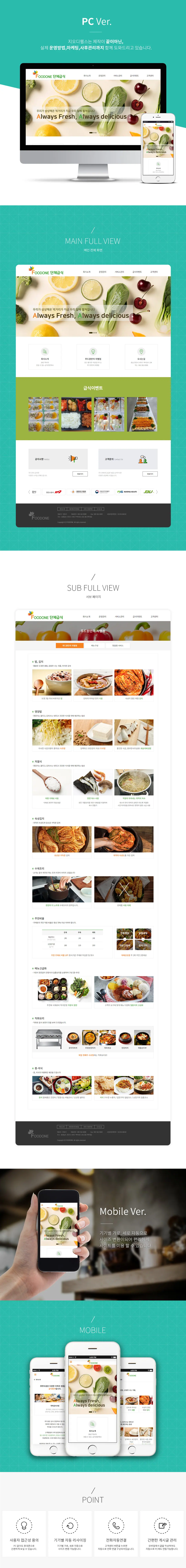 급식전문, 단체급식, 운영관리소개, 소개형, 주문제작형, 지오디웹스 홈페이지 제작 화면 1 — 식품/외식
