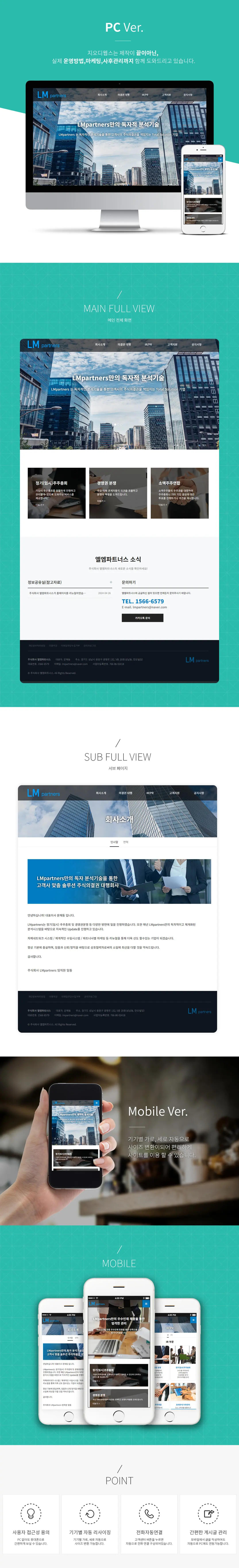 엘엠파트너스 홈페이지 제작 화면 1 — 유통/무역