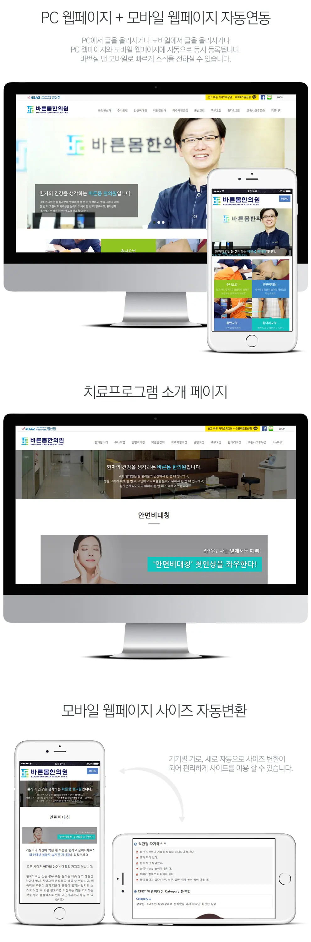 바른몸한의원 홈페이지 제작 화면 1 — 병원/의료