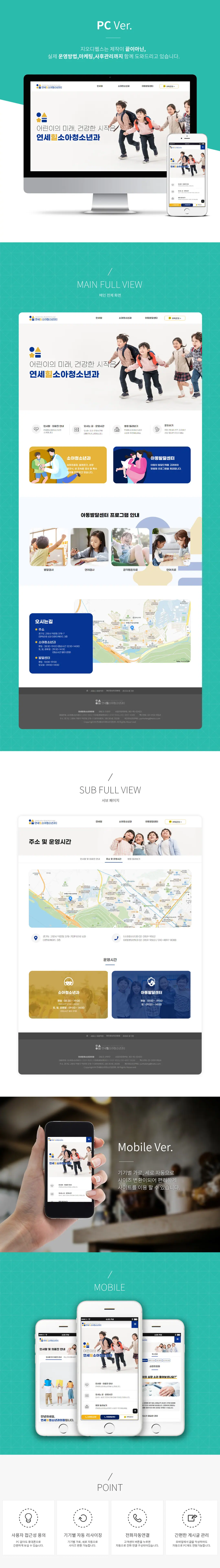연세힐소아청소년과 홈페이지 제작 화면 1 — 단체/협회