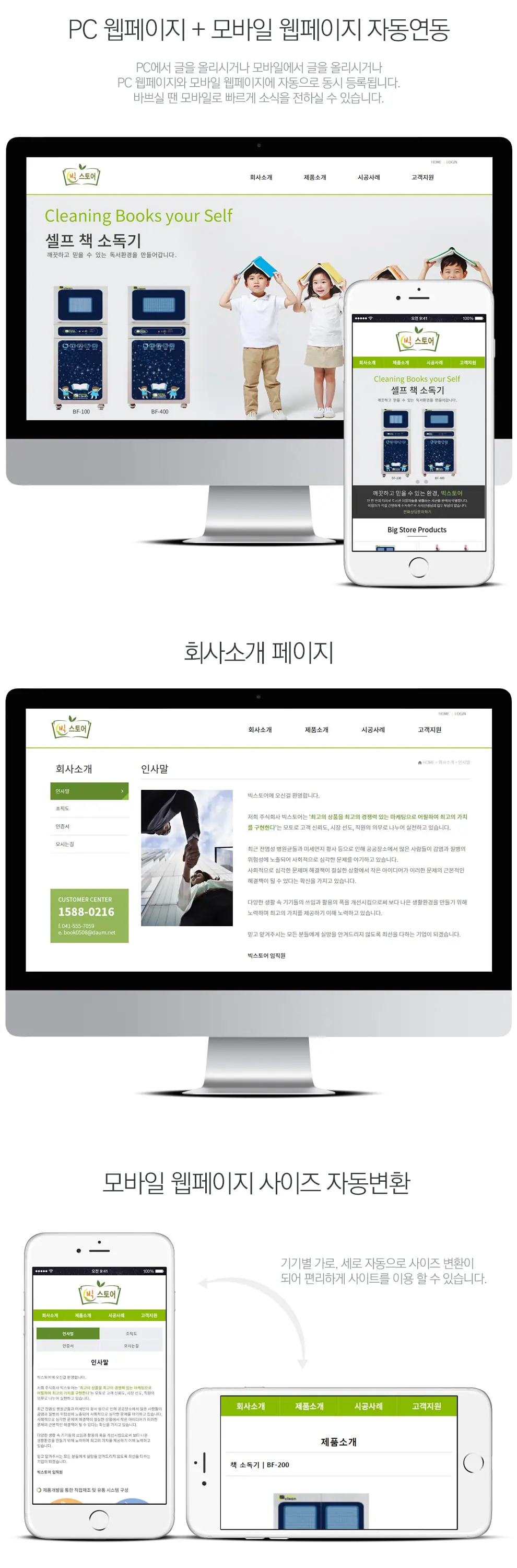 주식회사 빅스토어 홈페이지 제작 화면 1 — 유통/무역