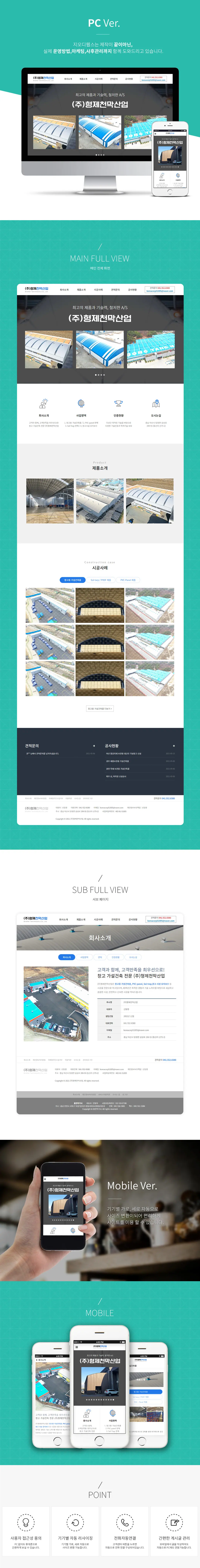 천막, 지오디웹스 홈페이지 제작 화면 1