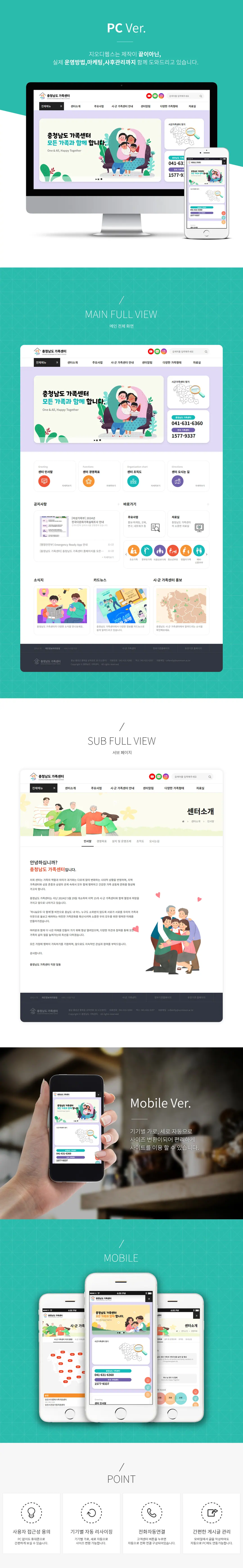 가족센터 홈페이지 제작 화면 1 — 단체/협회