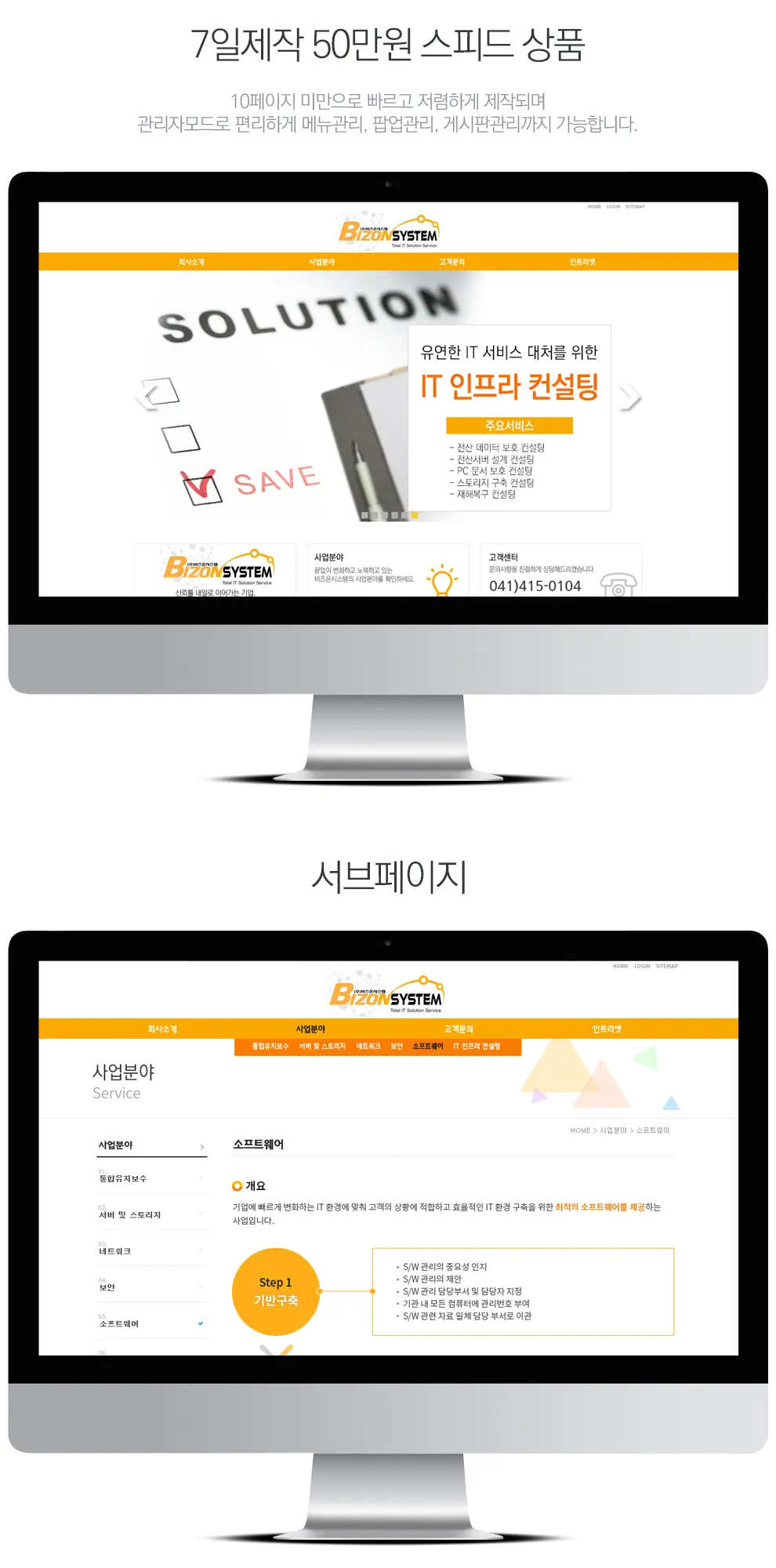 (주)비즈온시스템 홈페이지 제작 화면 1 — IT/서비스