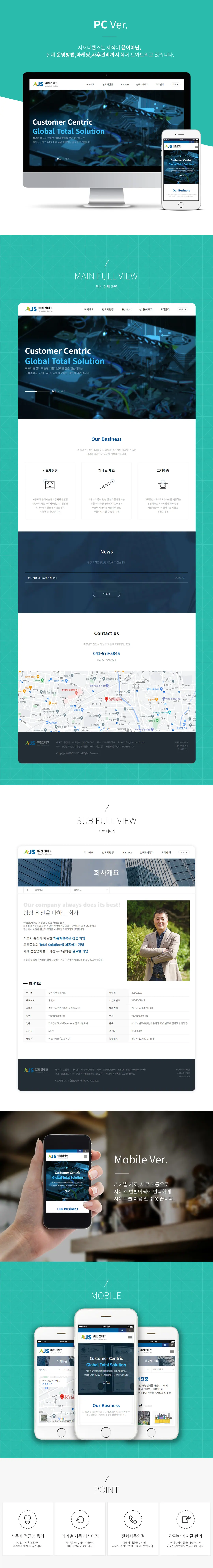 제조업 홈페이지 제작 화면 1 — 제조/생산