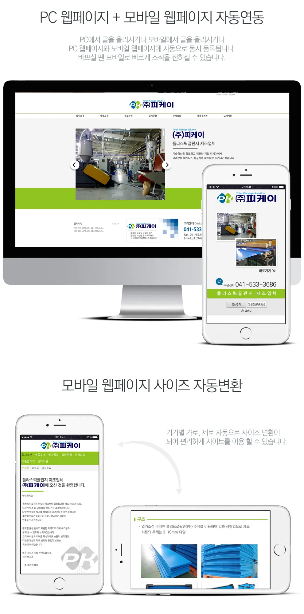 피케이 홈페이지 제작 화면 1