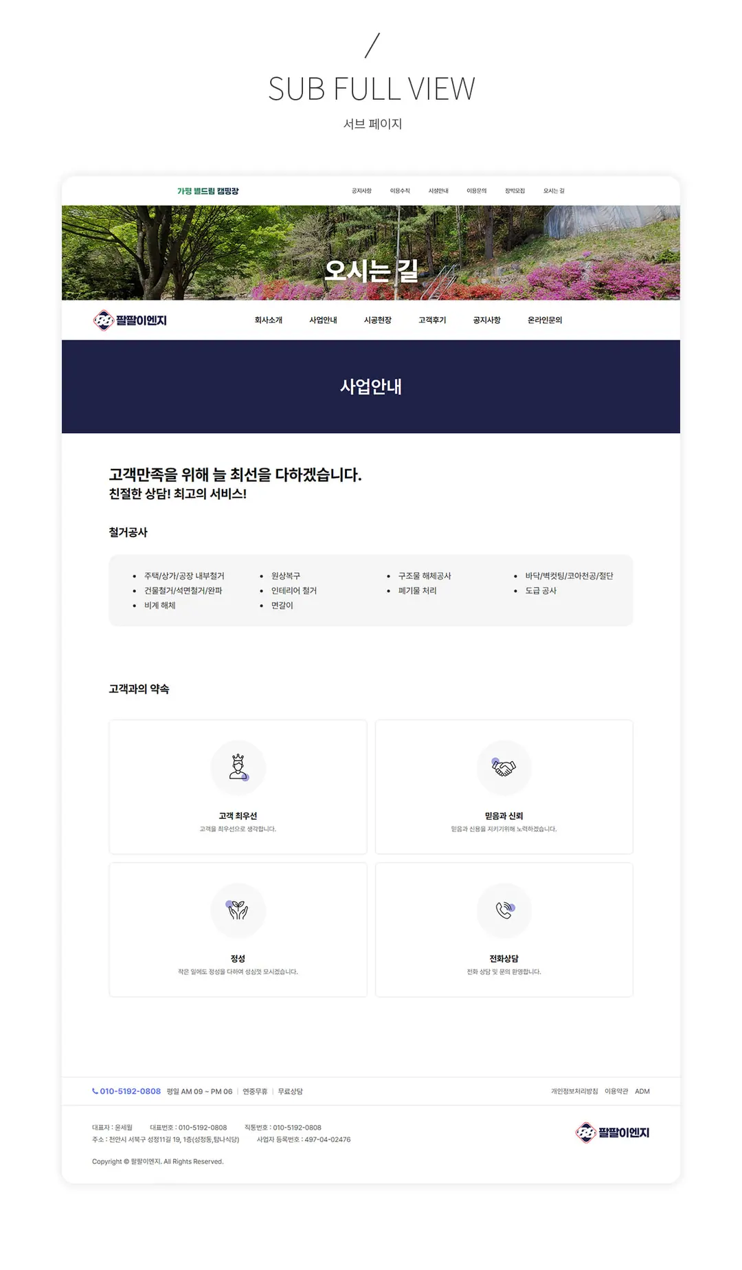 팔팔이엔지 홈페이지 제작 화면 2