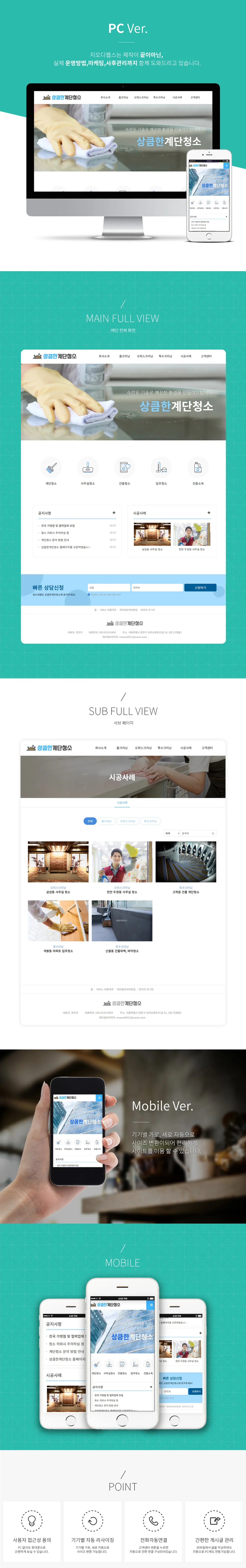 주택관리 _상큼한계단청소 홈페이지 제작 화면 1