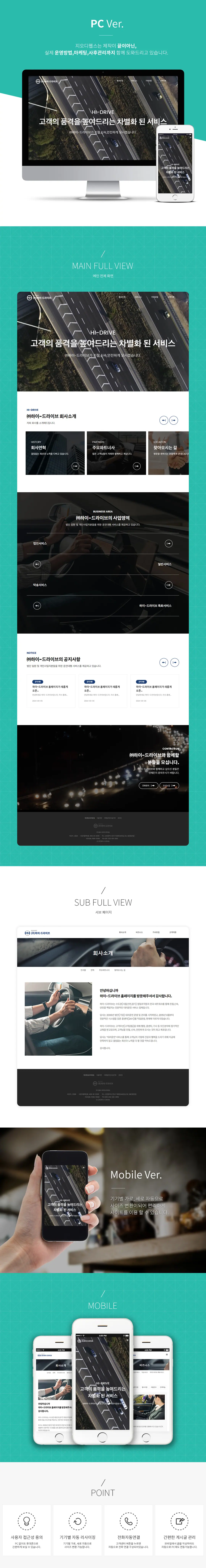 대리운전 홈페이지 제작 화면 1 — 뷰티/스포츠