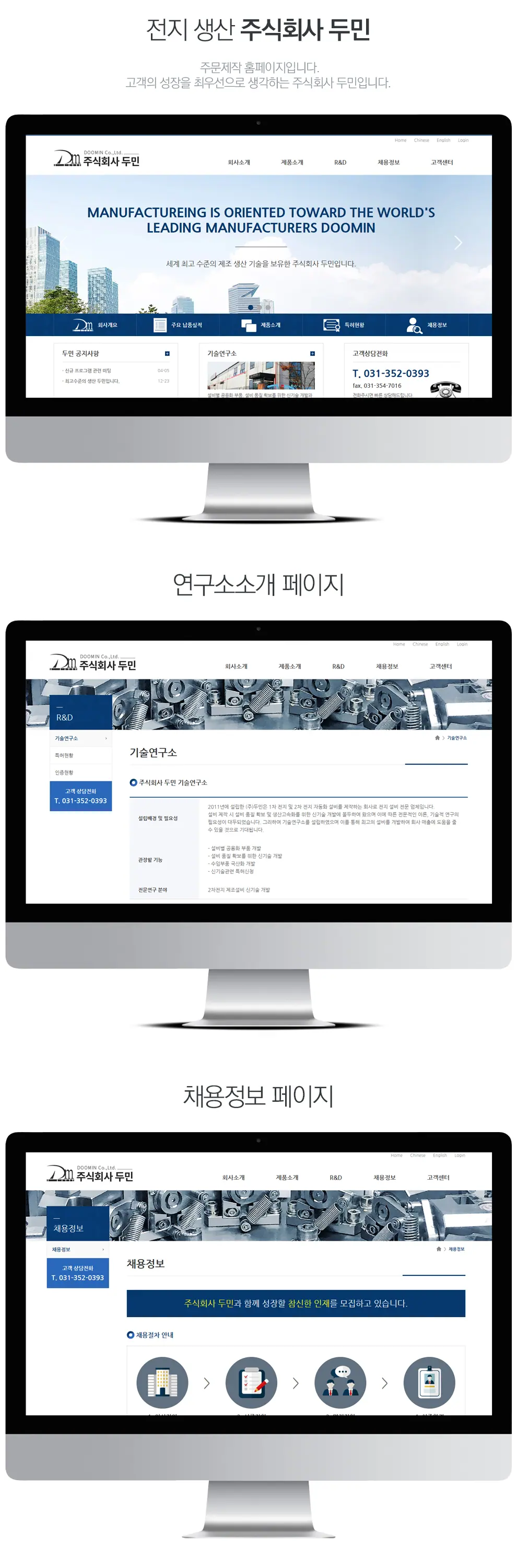 주식회사 두민 홈페이지 제작 화면 1