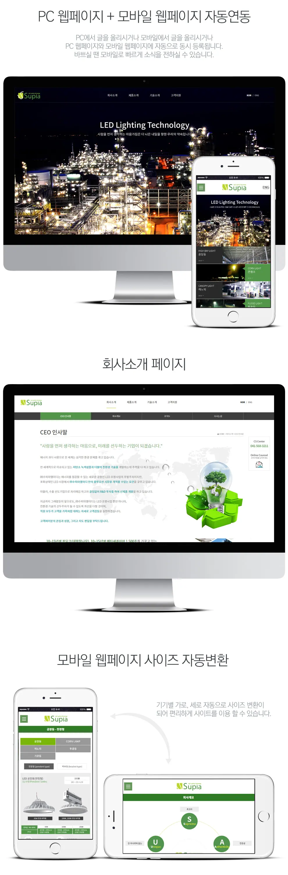 수피아엘이디 홈페이지 제작 화면 1 — 제조/생산