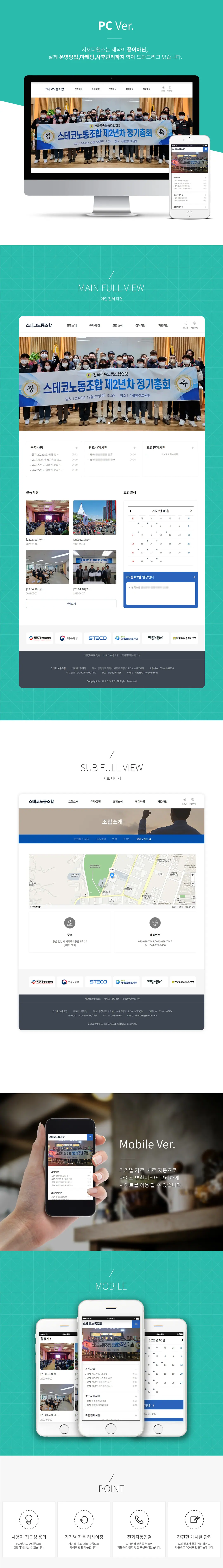 노동조합 홈페이지 제작 화면 1 — 단체/협회