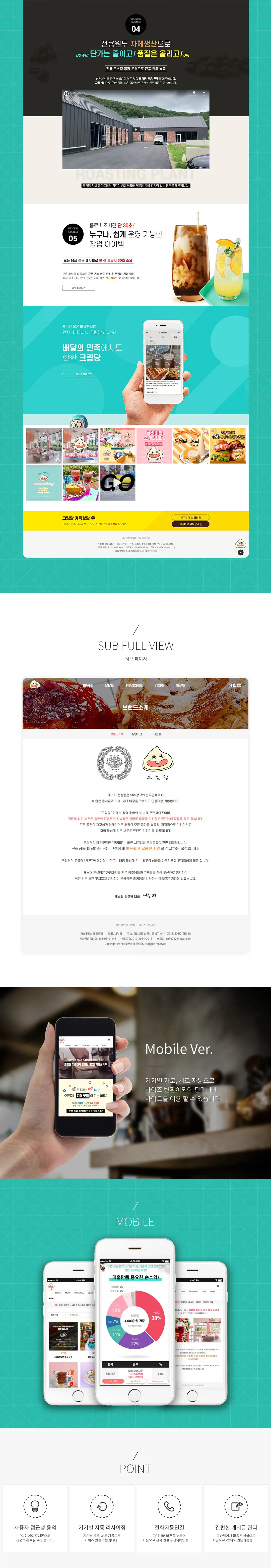카페프랜차이즈, 지오디웹스 홈페이지 제작 화면 2 — 식품/외식