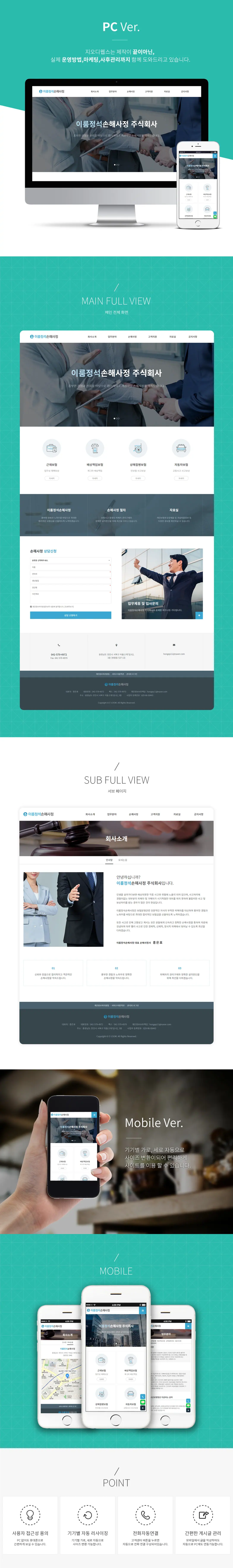 손해사정 _반응형 홈페이지 제작 화면 1 — 법률/컨설팅