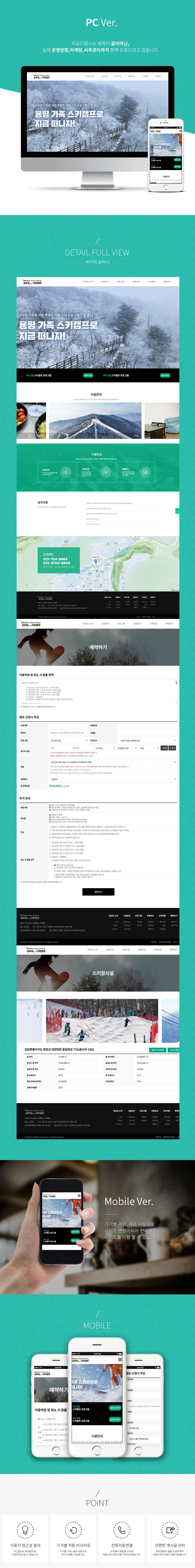스키캠프 홈페이지 제작 화면 1