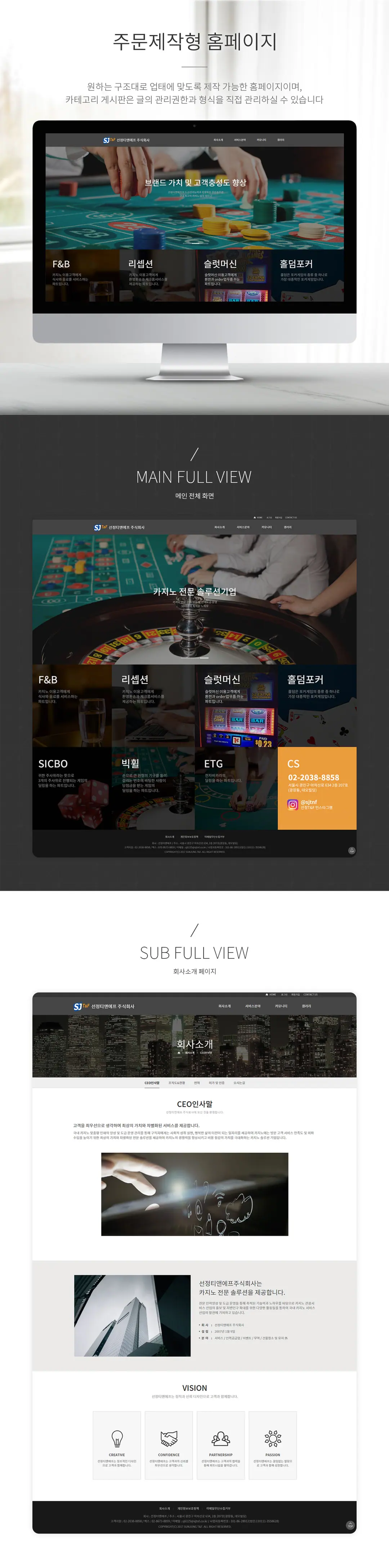 선정티앤에프 주식회사 홈페이지 제작 화면 1