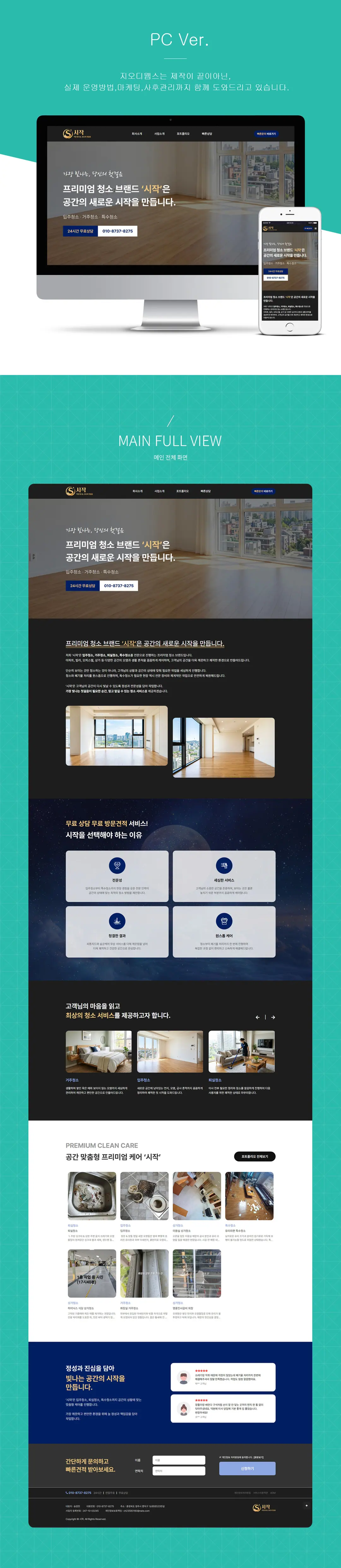 시작 홈페이지 제작 화면 1 — 운송/장비