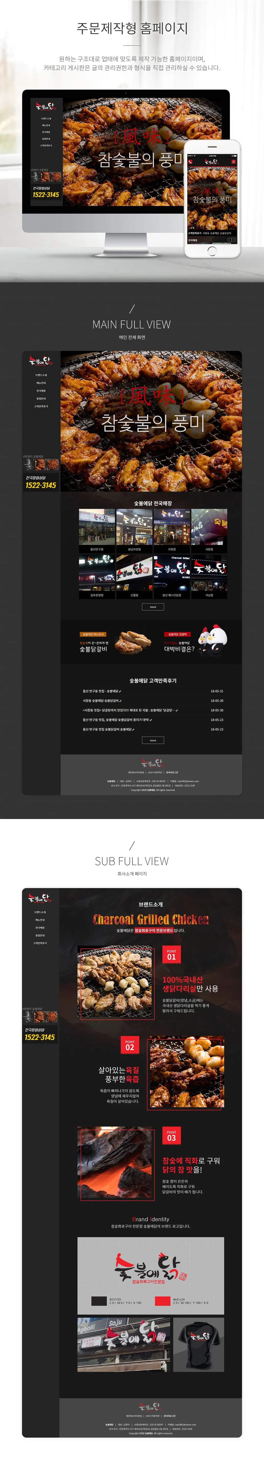숯불에닭 홈페이지 제작 화면 1