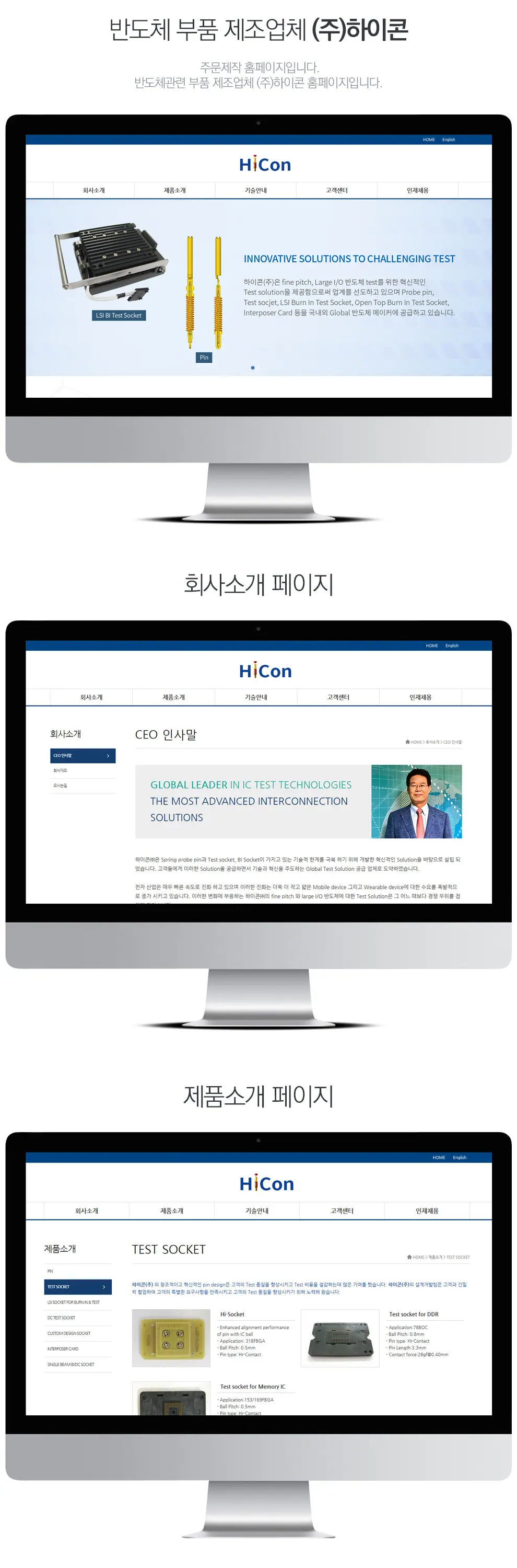 (주)하이콘 홈페이지 제작 화면 1