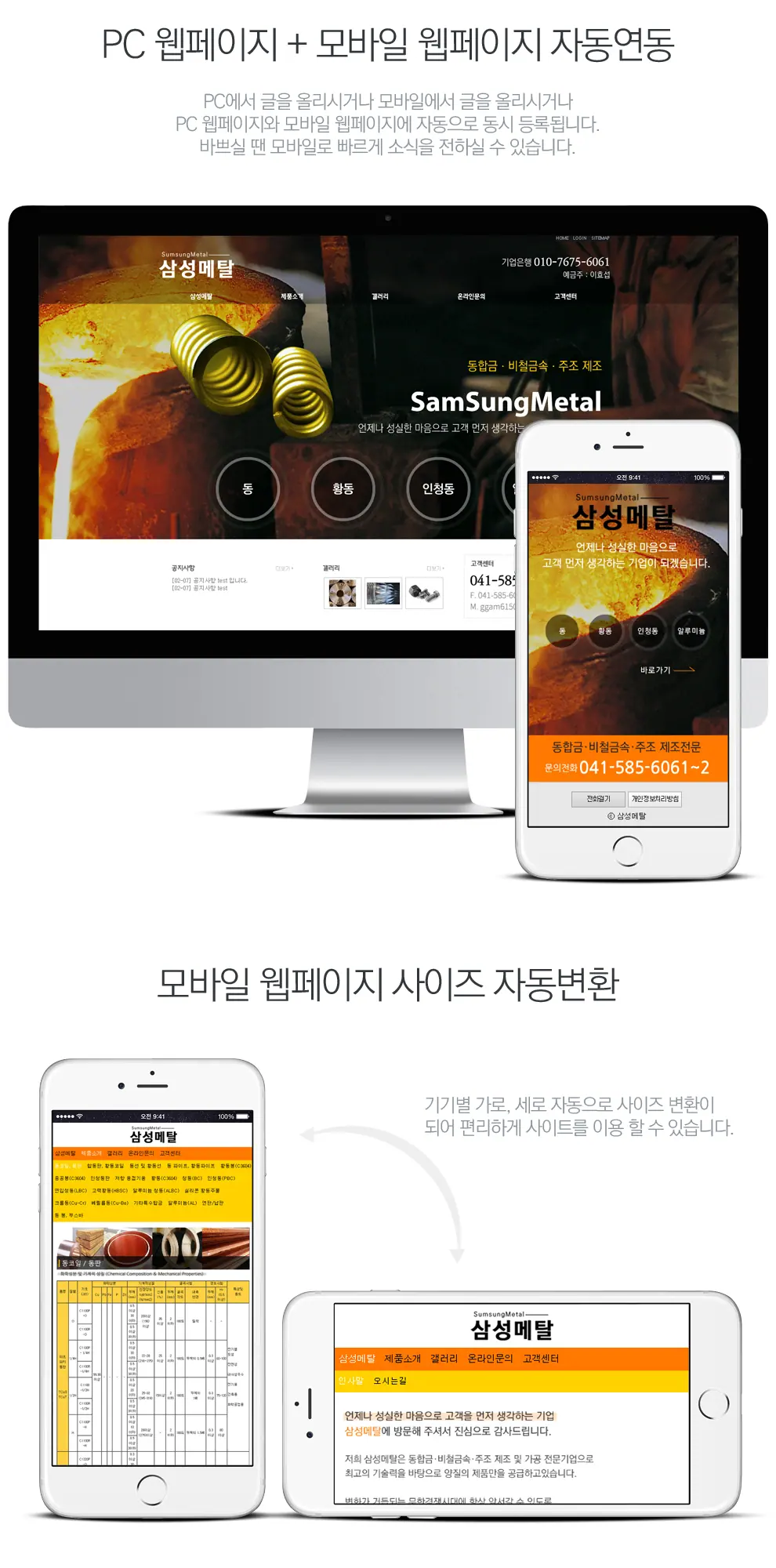 삼성메탈 홈페이지 제작 화면 1