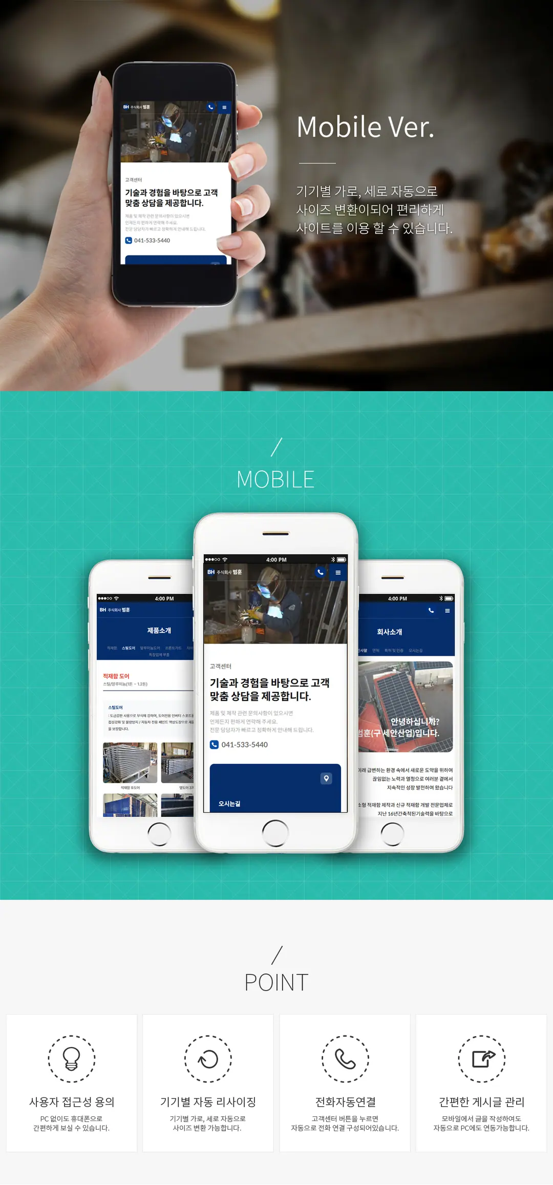 범훈 홈페이지 제작 화면 3 — 제조/생산