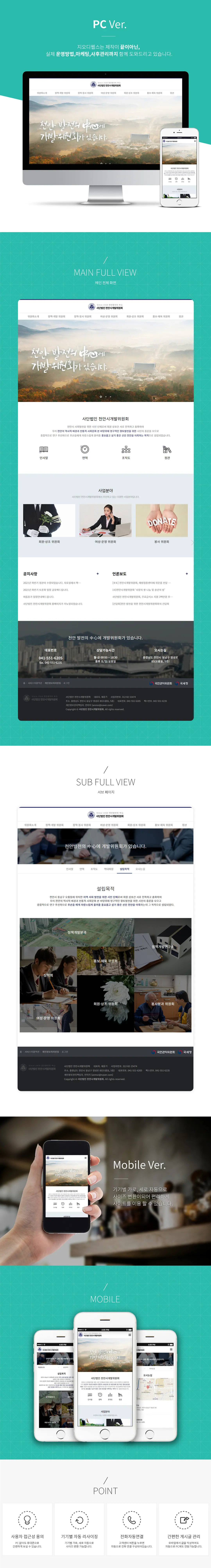 협회 위원회 전문 지오디웹스 전국방문계약 홈페이지 제작 화면 1 — 단체/협회