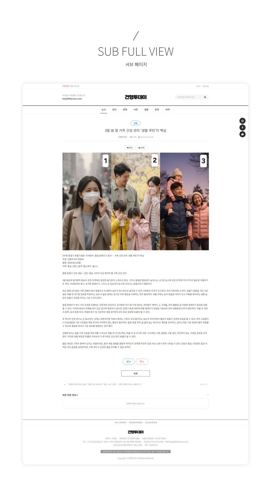 건행투데이 홈페이지 제작 화면 2
