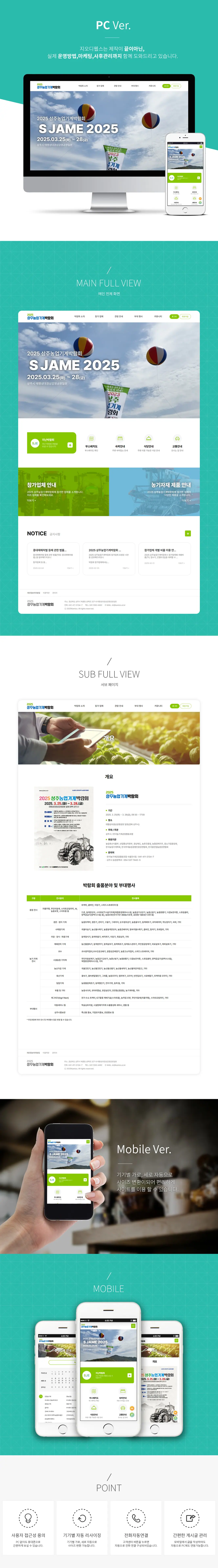 상주농업기계박람회 홈페이지 제작 화면 1 — 제조/생산